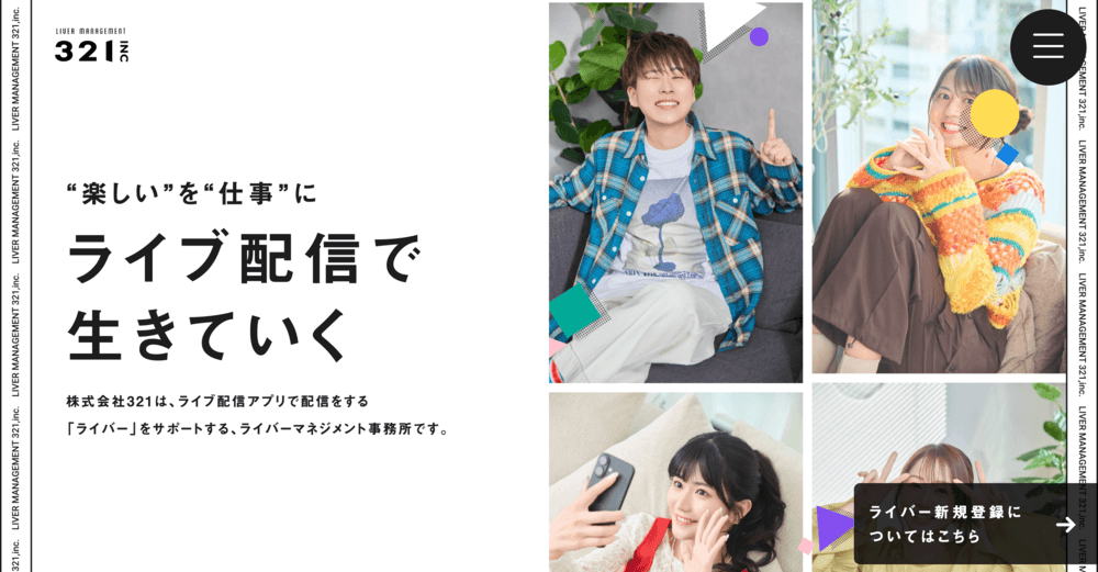 321.inc公式HPのイメージ画像
