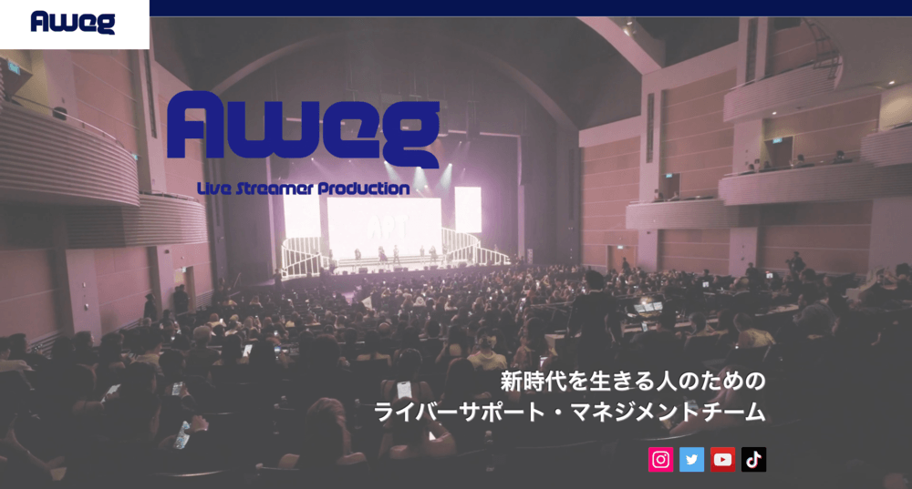 Aweg公式HPのイメージ画像