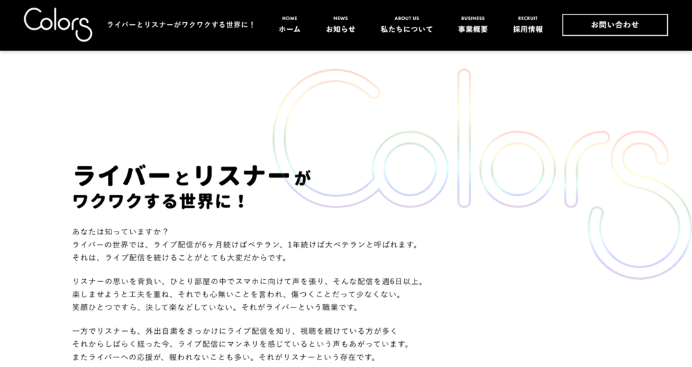 Colors公式HPのイメージ画像