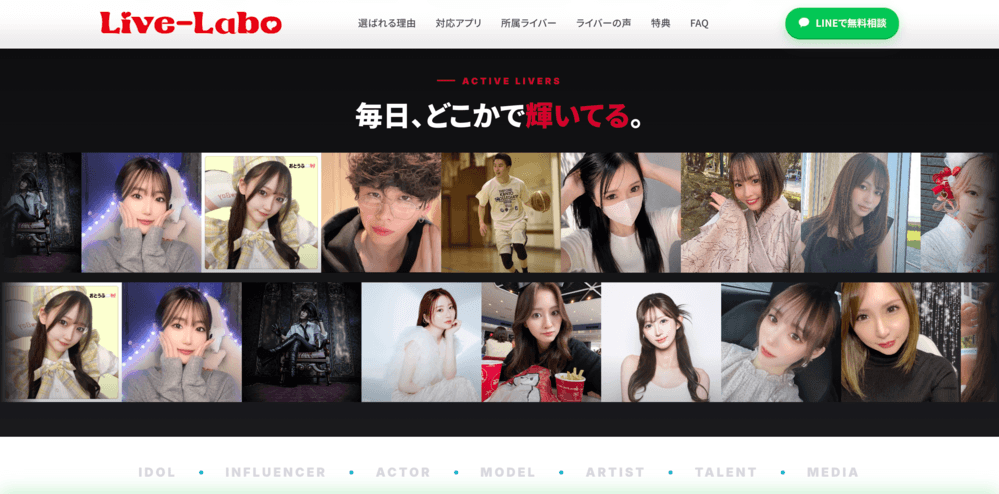 Live-Labo公式HPのイメージ画像