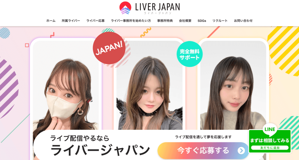 ライバージャパン公式HPのイメージ画像