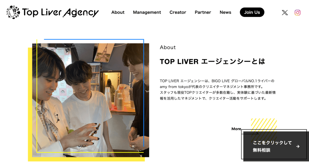 トップライバーエージェンシー公式HPのイメージ画像