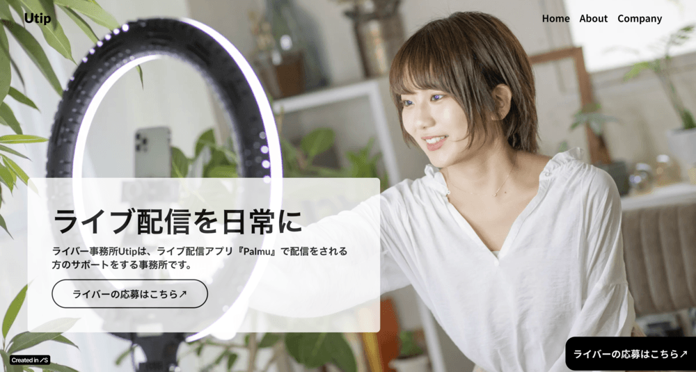 Utip公式HPのイメージ画像