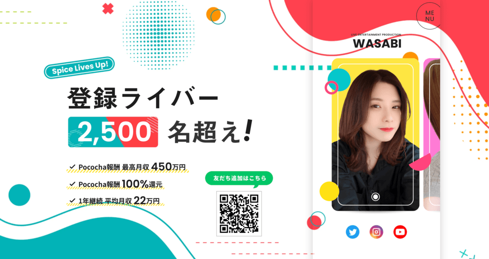 WASABI公式HPのイメージ画像