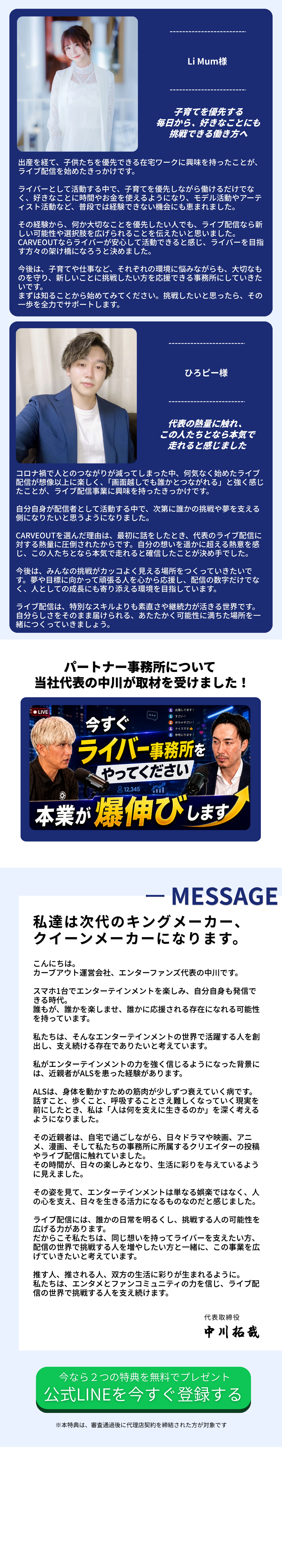 CARVEOUTパートナーの声・動画・代表メッセージ