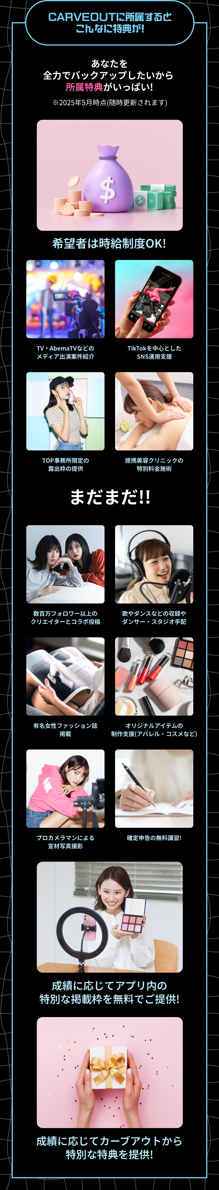 CARVEOUTの特典２
