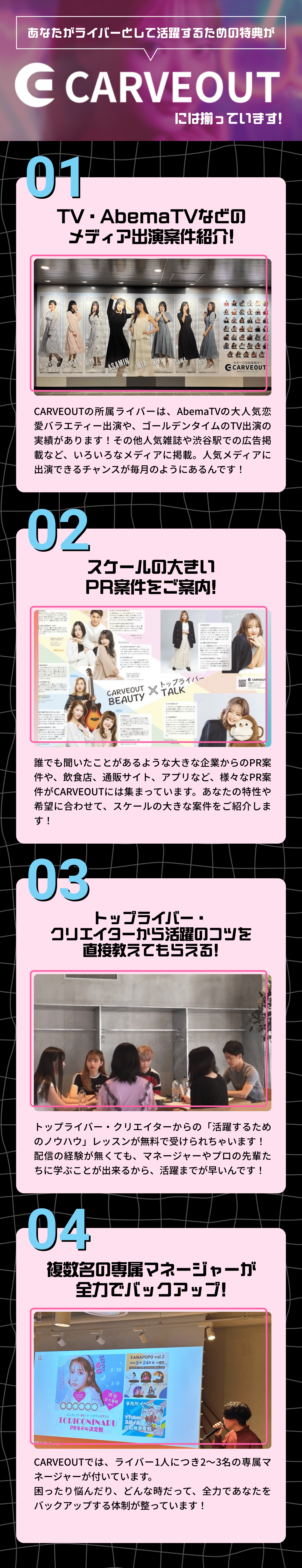 CARVEOUTの特典