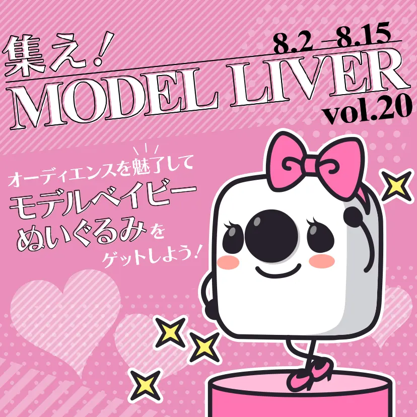 『れなぽん』が「17LIVE」のイベント「集え！MODEL LIVER vol.20」＜集え！MODEL LIVER＞にて入賞