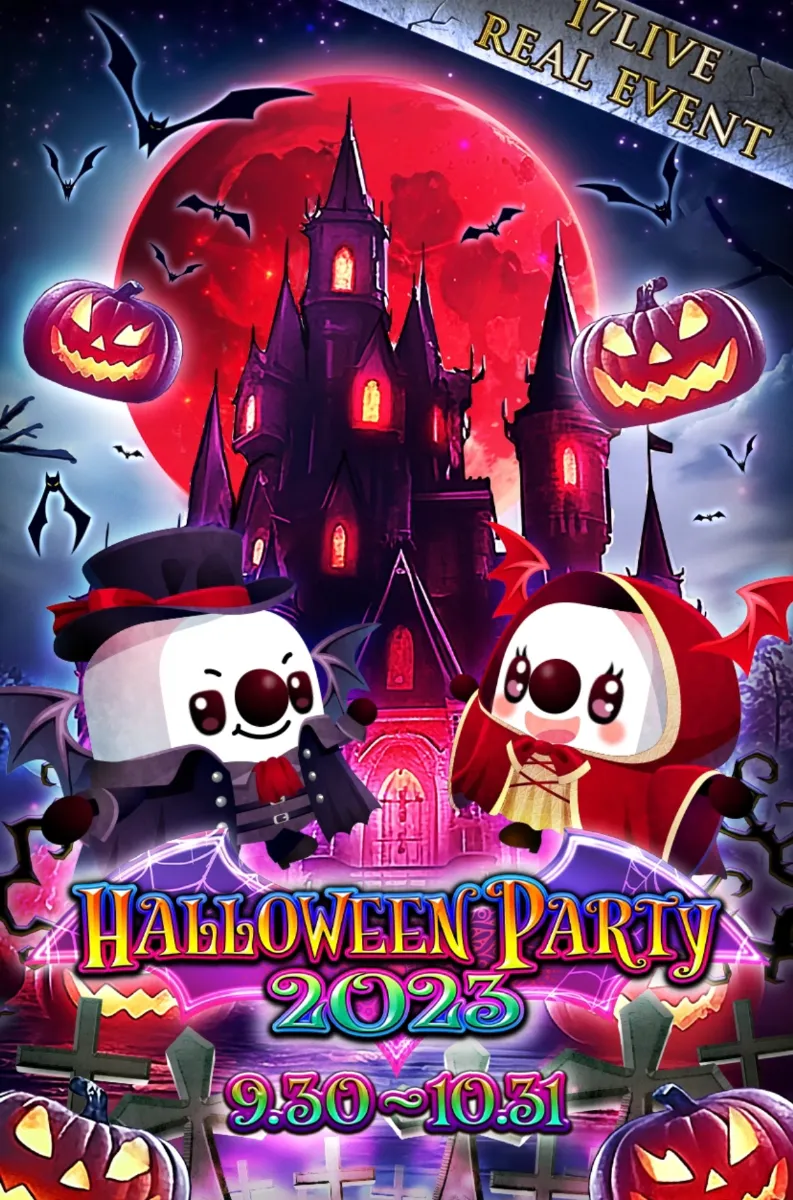 17LIVE、Halloween Party 2023 RealEventにて、『ありぽん🌻🐹🌈aripon』、『ちゃんみ🐰⚾️miku🌕』、『あみ🐱🐾』が出場！