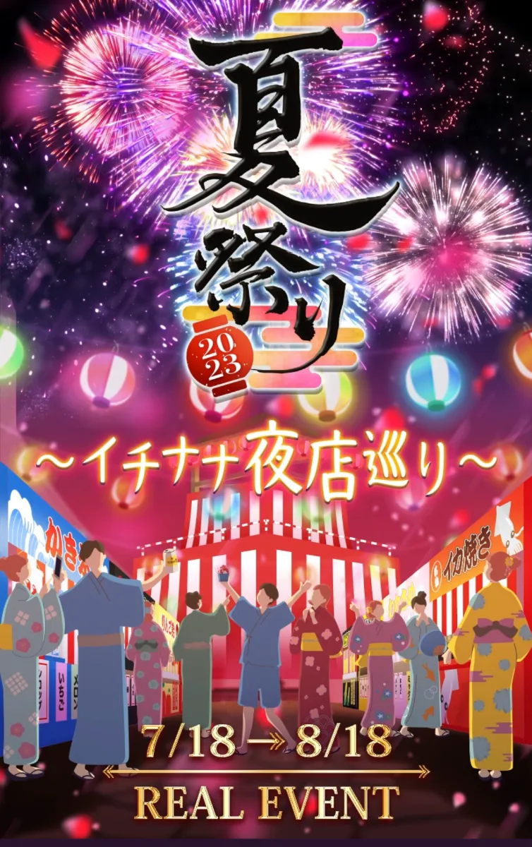 17LIVEイベント、夏祭り2023 RealEvenに、カーブアウト所属ライバー『ありぽん🌻🐹🌈aripon』『あみ🐱🐾』『るな🌙🌷Runa🤎』『ちゃんみ🐰⚾️miku🌕』が出場決定！