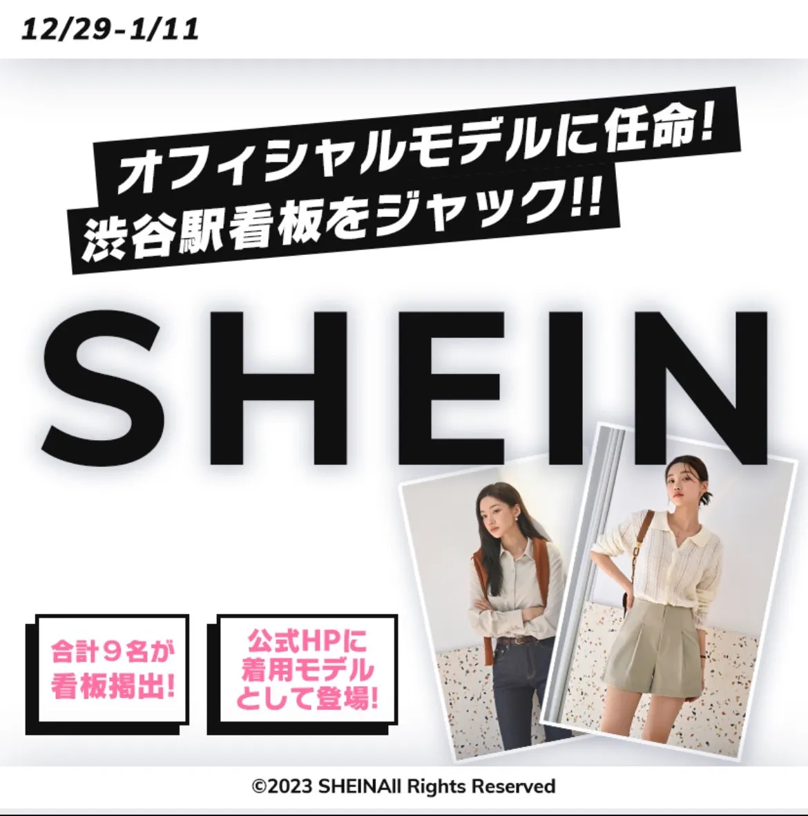 「17LIVE」のイベント「SHEINオフィシャルモデルに任命！渋谷駅看板をジャック!!」にて『08🕶KEN🌴』1位、『🍣_ぴらの🍴🤍』3位入賞！