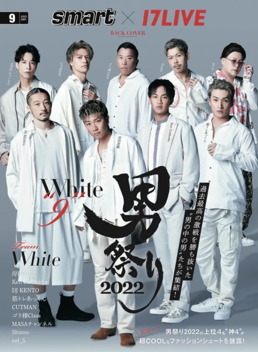 人気男性ファッション誌『smart』9月号（宝島社）へ掲載されました！