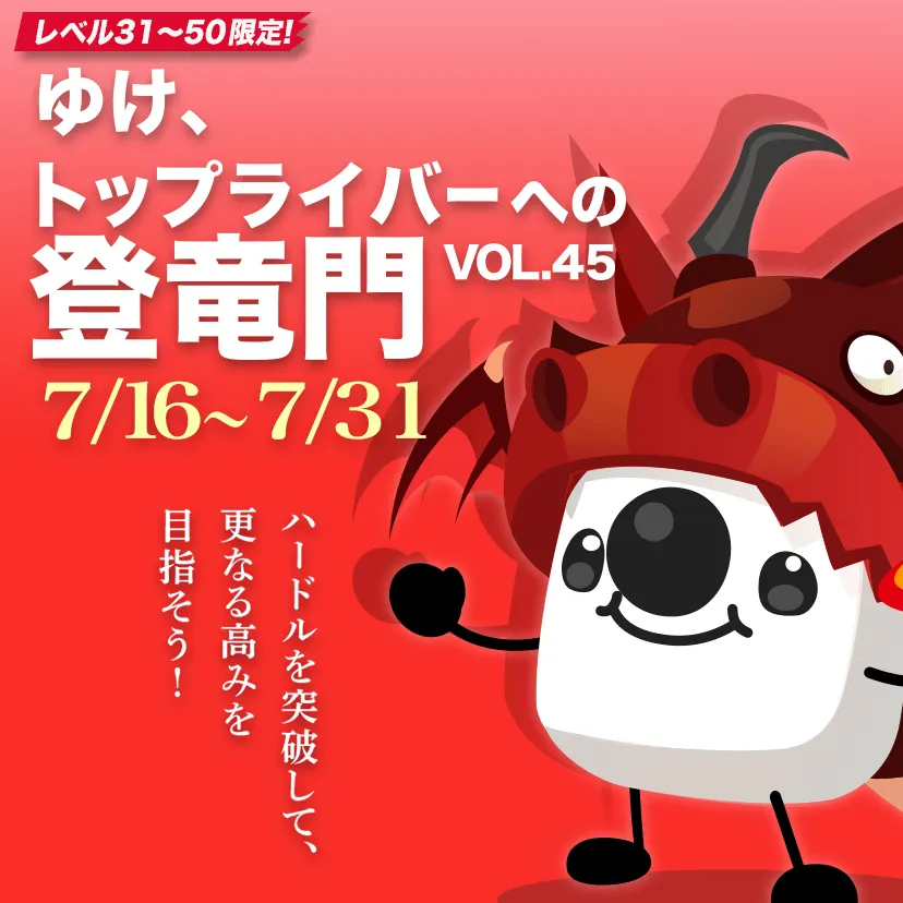 『なこ畳屋の小娘』が「17LIVE」のイベント「ゆけ、トップライバーへの登竜門Vol.45」<ドラゴンランキング>にて入賞!