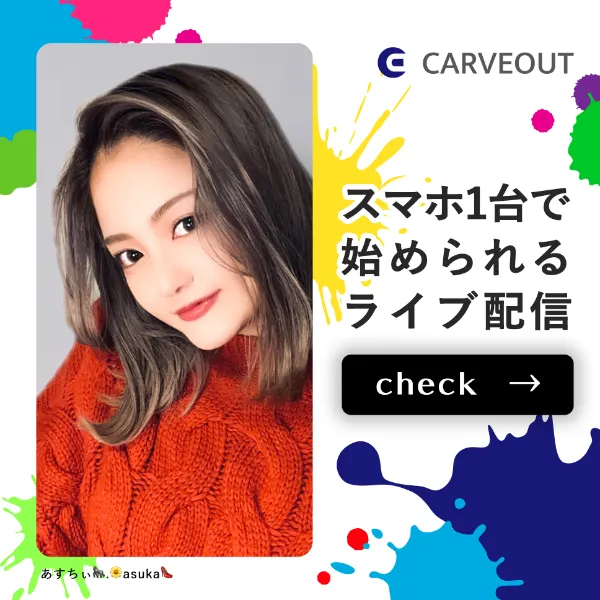 3月5日〜3月11日の期間でインスタグラム内にカーブアウトの事務所広告が掲載されました。