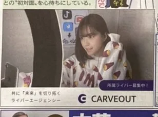 デイリー新聞にカーブアウトの広告が掲載されました。
