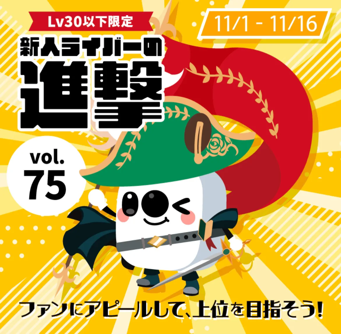 17LIVEイベント、新人ライバーの進撃vol.75にて『めう_0308』が総合2位入賞！ 『ぴよまる_0810』が総合5位入賞！ 進撃チャレンジにて総合1位！！