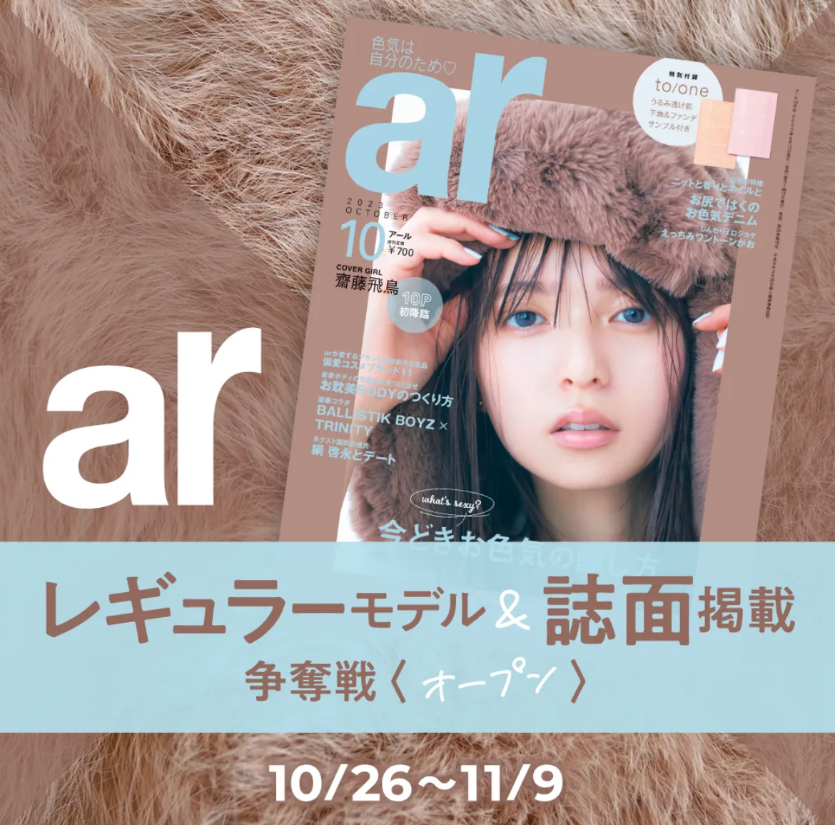 17LIVEイベント、arレギュラーモデル&誌面掲載争奪戦にて、 『mia🌾🤍1368』が総合4位『あみ🐱🐾』が総合6位でar誌面掲載決定!