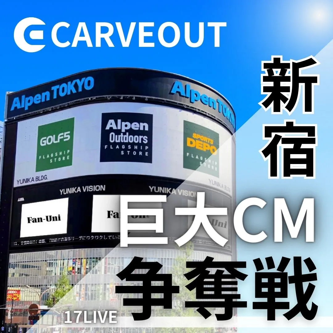 カーブアウト12月事務所イベント 新宿ユニカビジョンCMに出演する7名が決定しました!