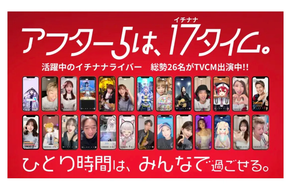 イチナナライバーが出演するTVCMにカーブアウト所属ライバー『SHIMA🐿️🍅singer🎸』出演！